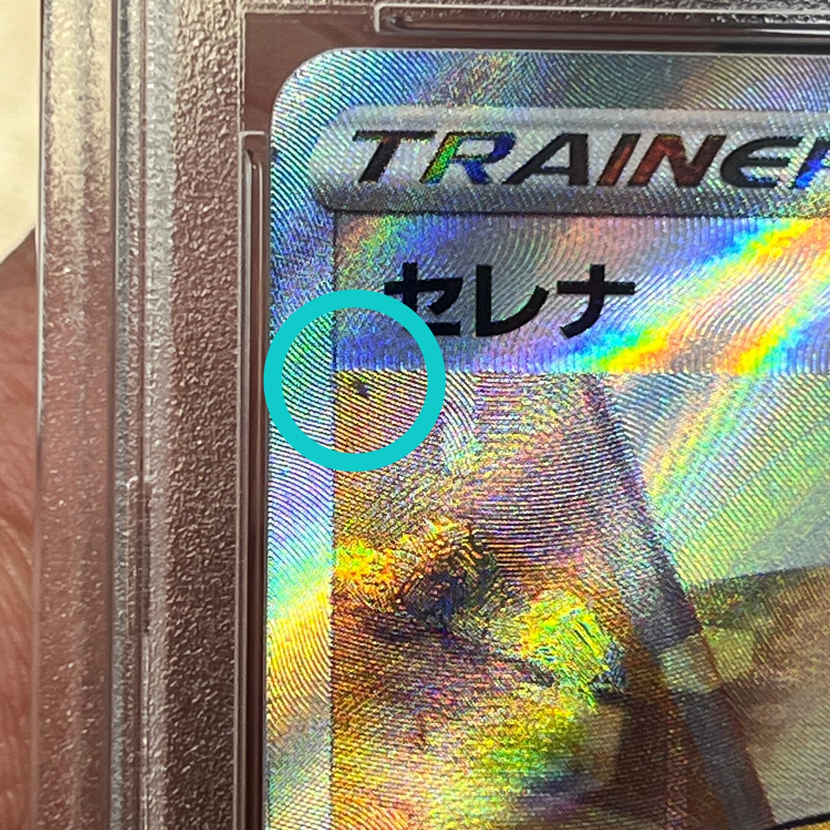 ホログラム欠け